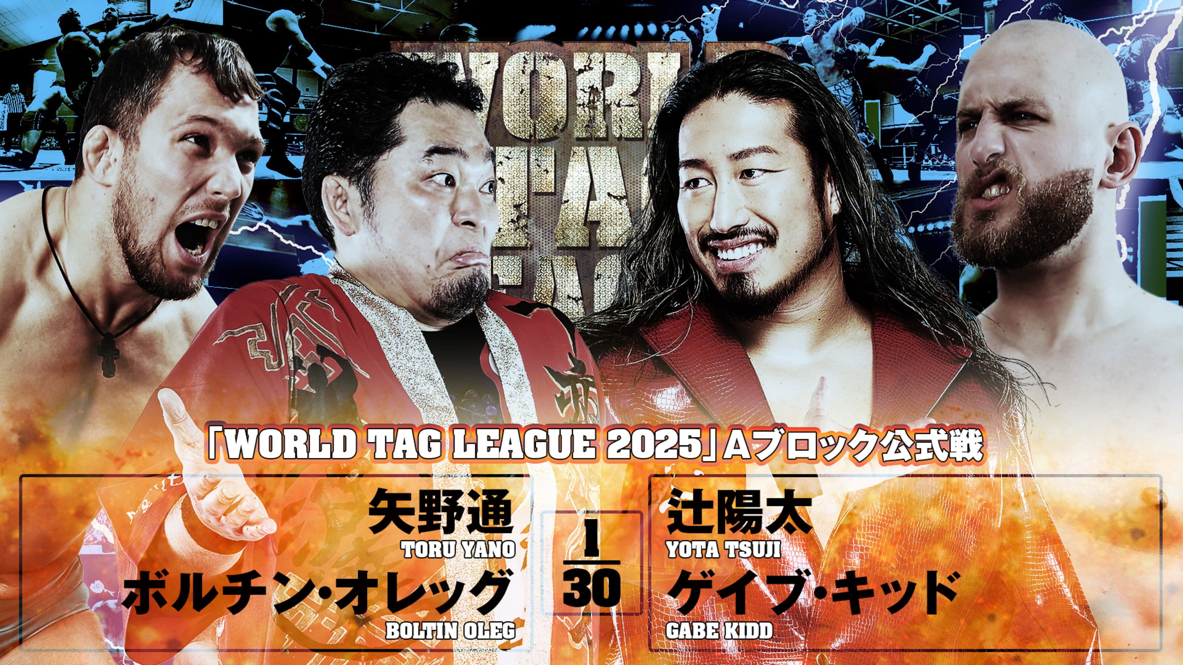 NJPW World Tag League 2025 - Day 7