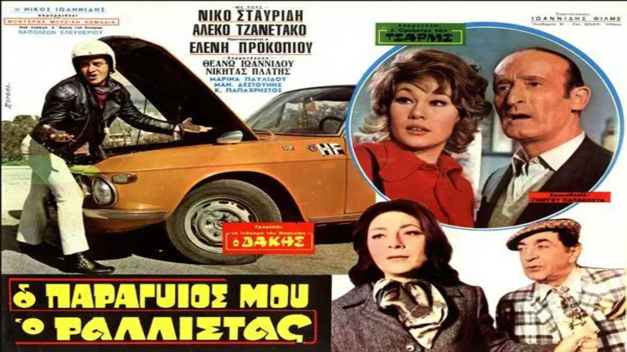 My Adopted Son the Rally Driver