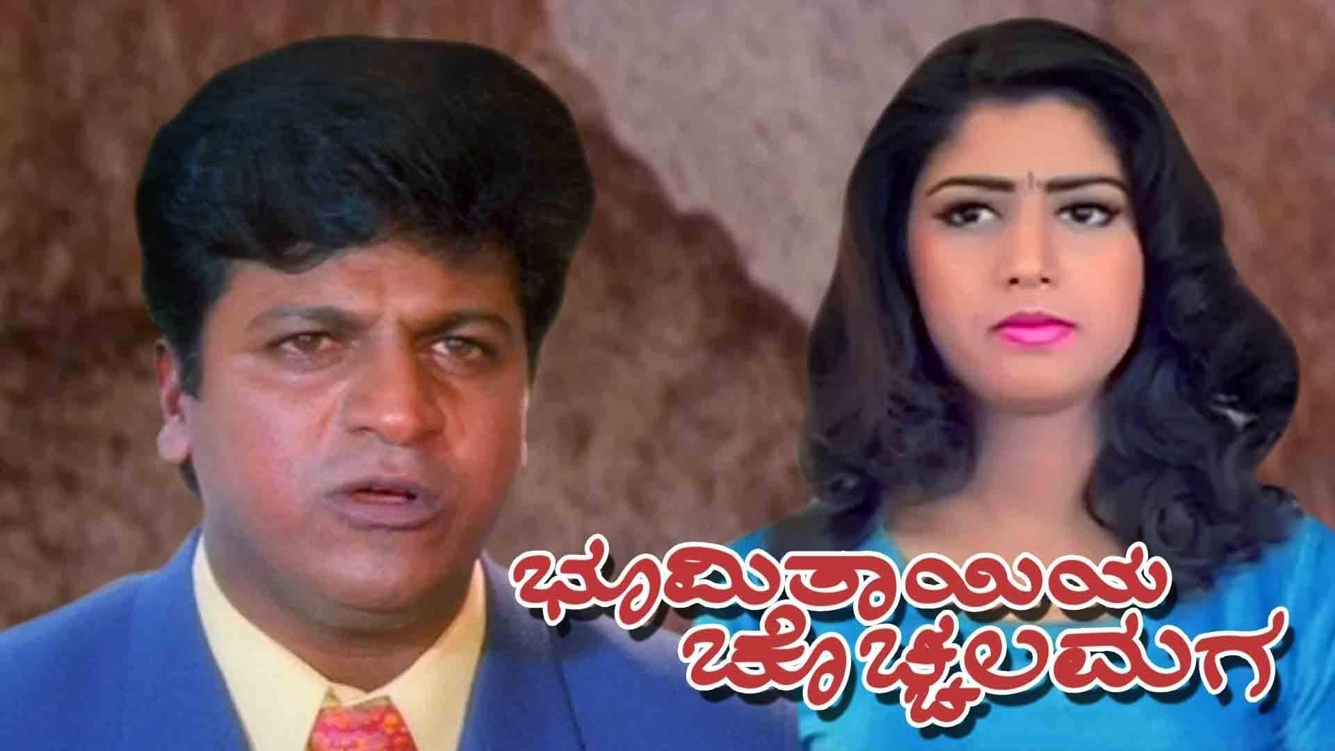 Bhoomi Thayiya Chochhala Maga