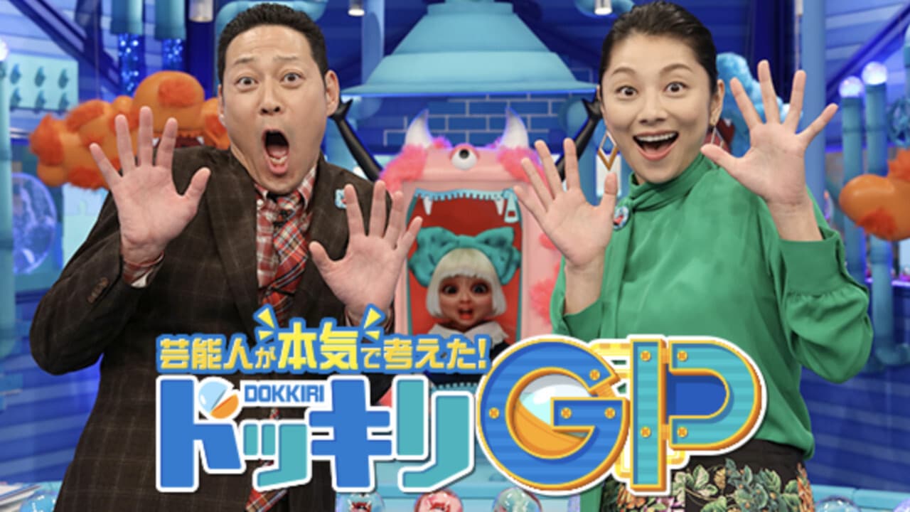 Geinoujin ga Honki de Kangaeta! Dokkiri GP