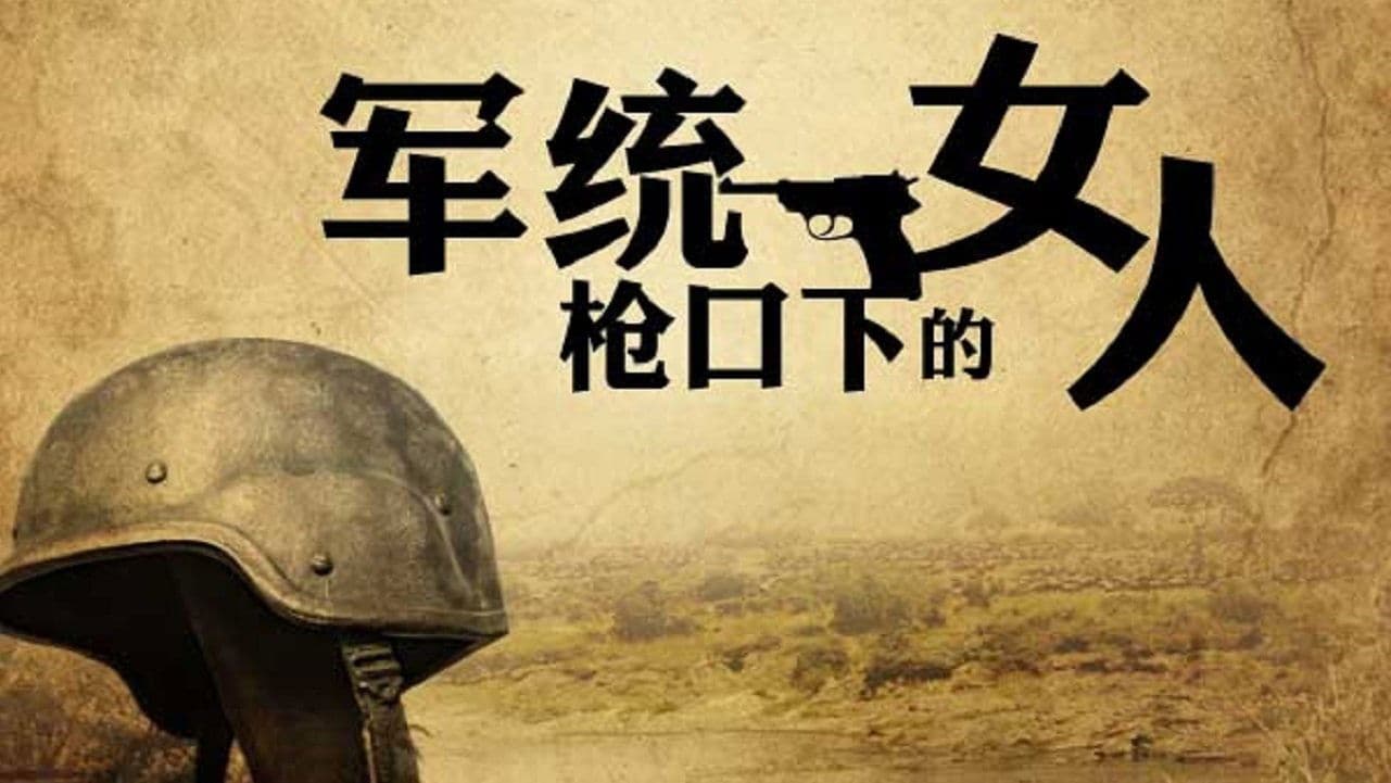 Women Under the Gun of the Military Intelligence Bureau