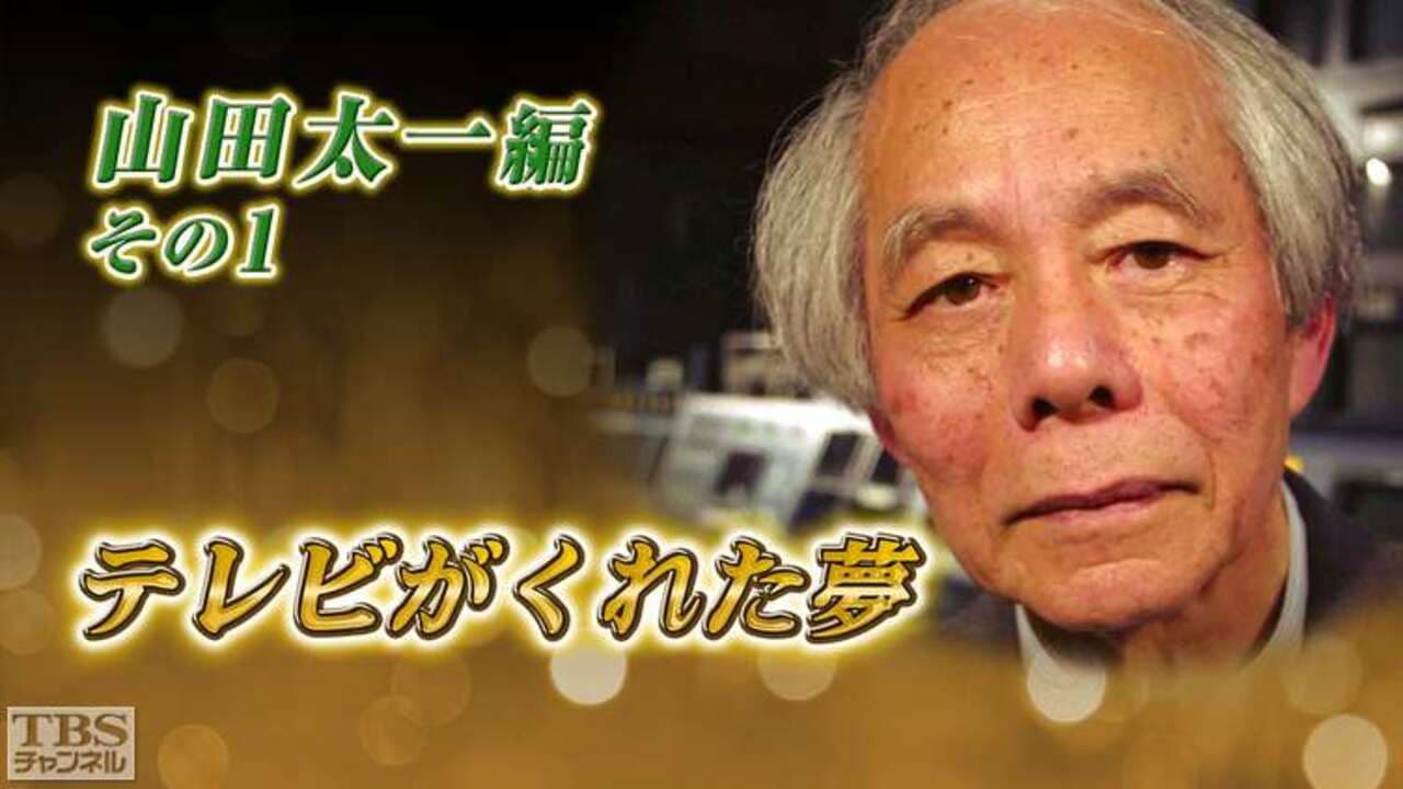 Television ga Kureta Yume