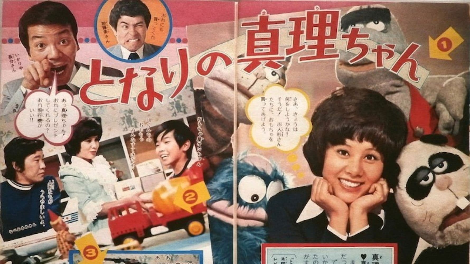 真理ちゃんシリーズ