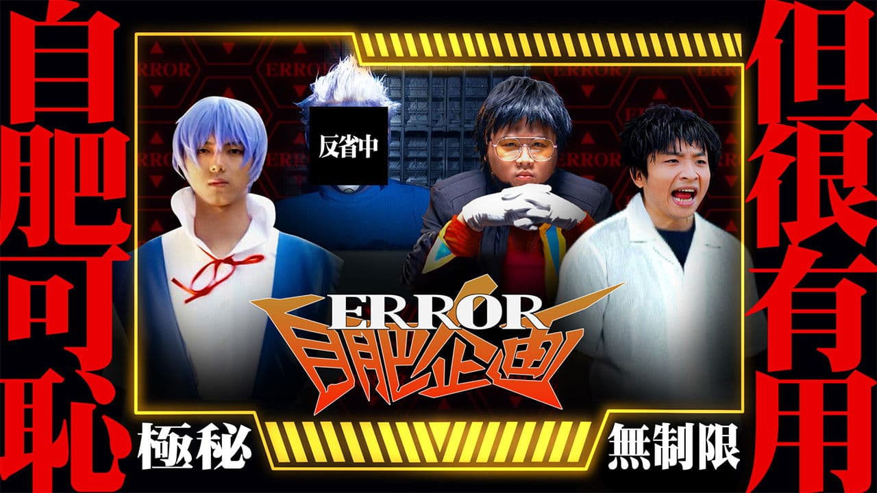 ERROR Selfish Project