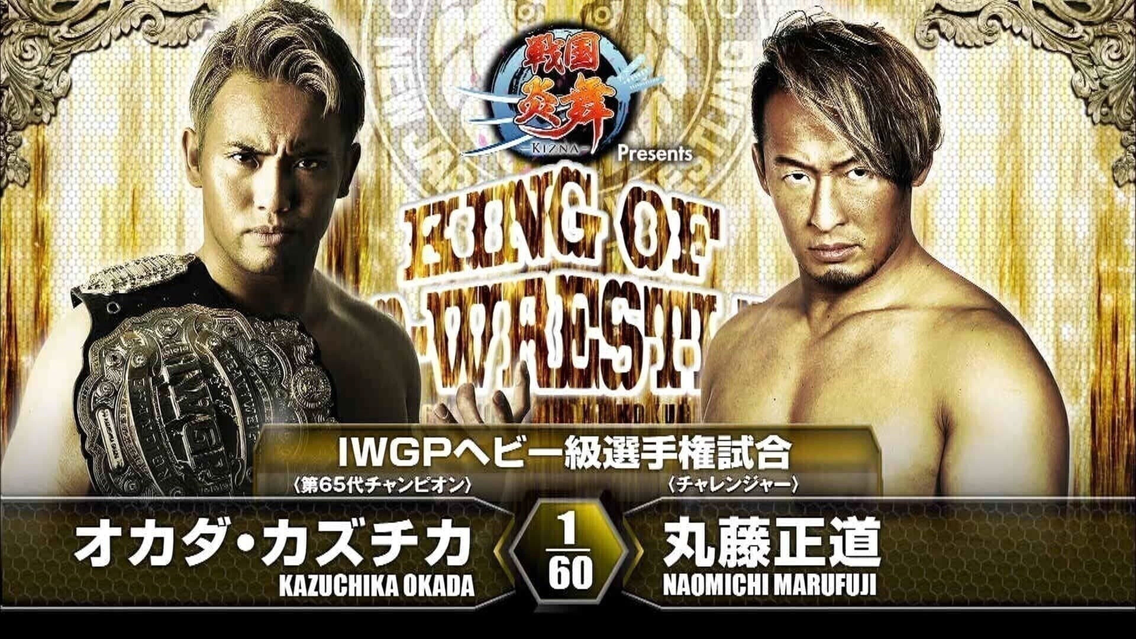NJPW King of Pro-Wrestling 2016
