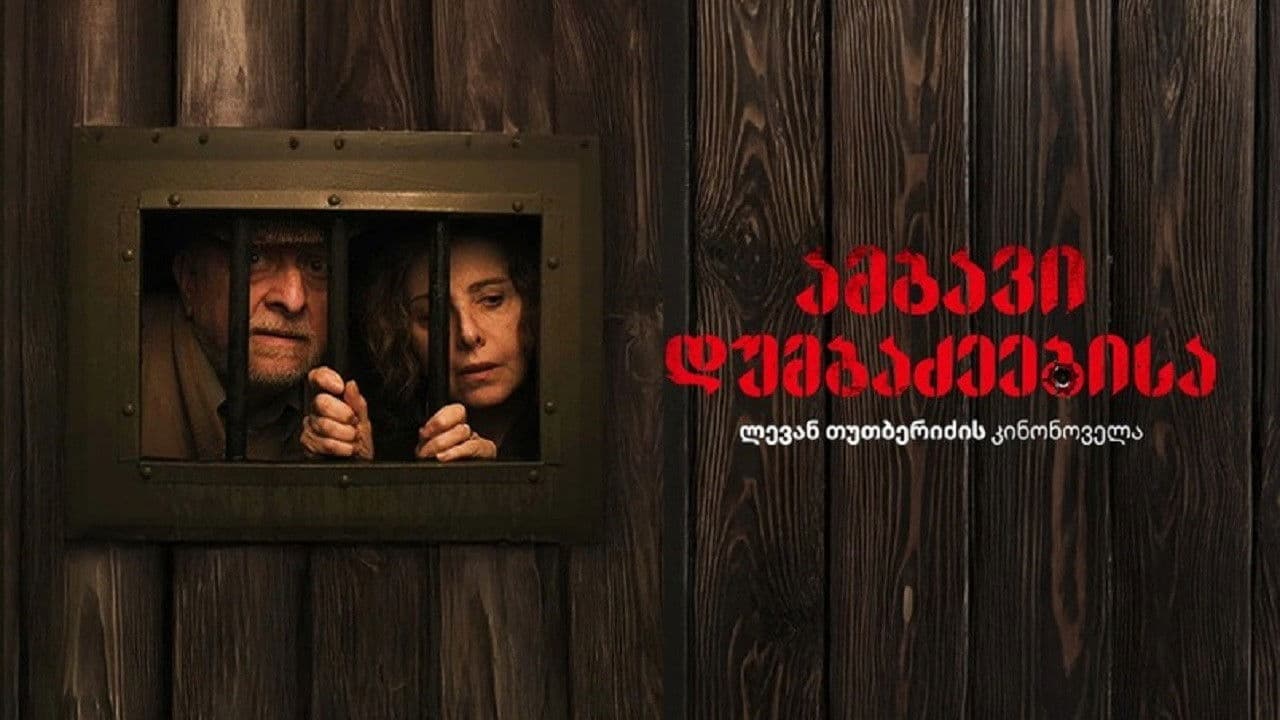 The Tale of the Dumbadzes