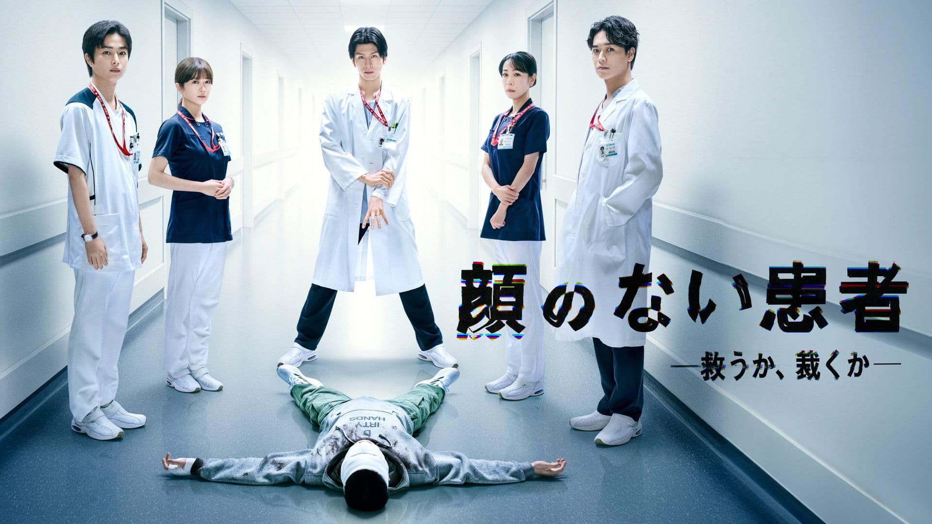 The Faceless Patient