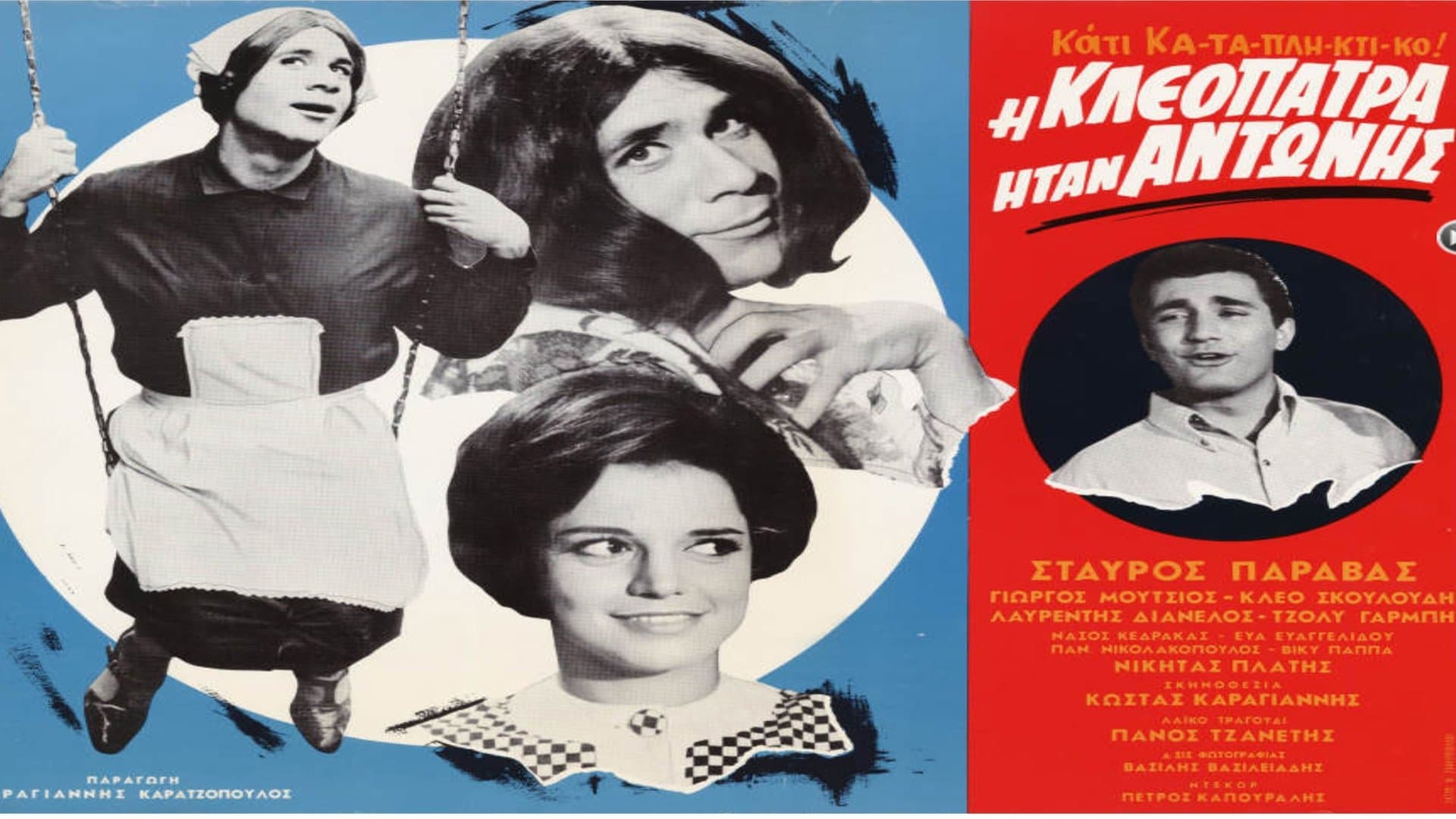 Cleopatra was Antonis