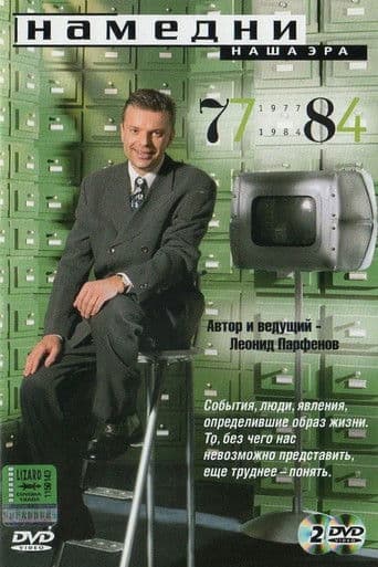 Season 2 (1973-1991)