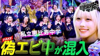 Expose the fake Ebichu [Guest: Private Ebisu Junior High School]