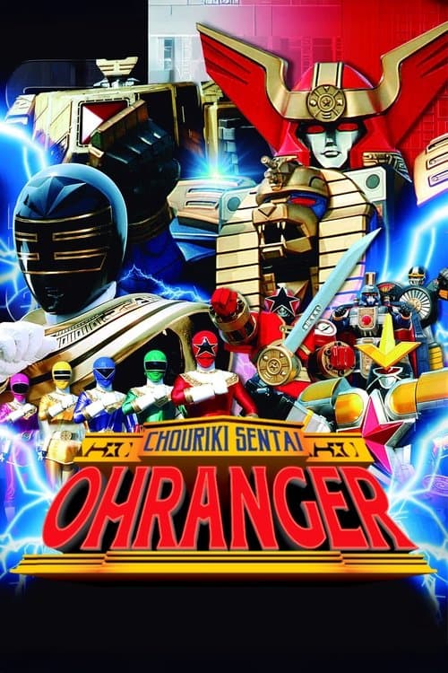 Chouriki Sentai Ohranger: The Movie
