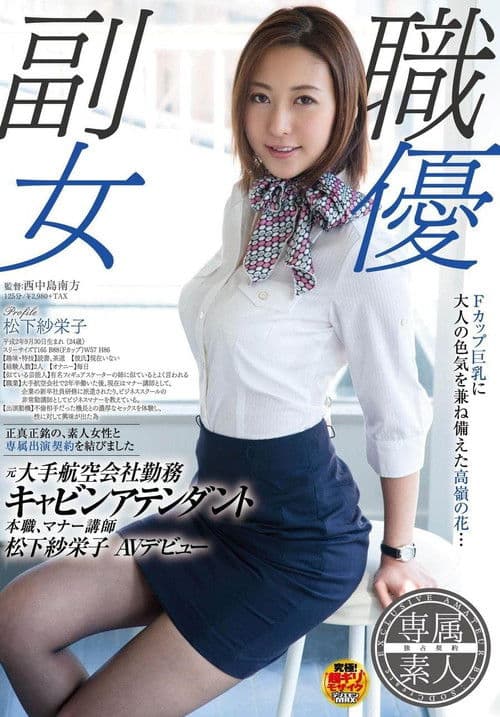 SDSI-004 Former major airline worker Cabin attendant Original job, Manner lecturer SAKEI Matsushita AV debut