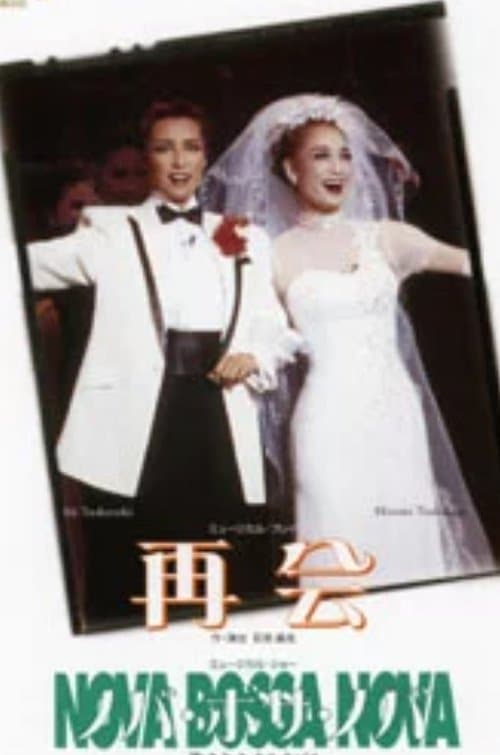 Meet Again / Nova Bossa Nova