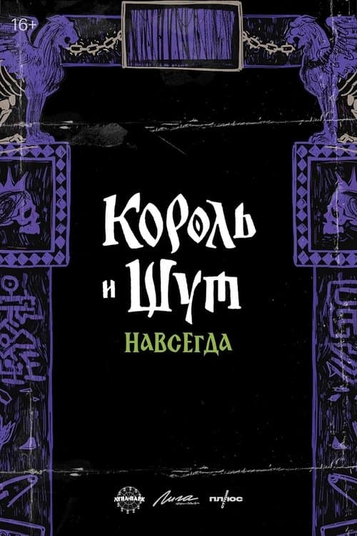 The King and the Jester