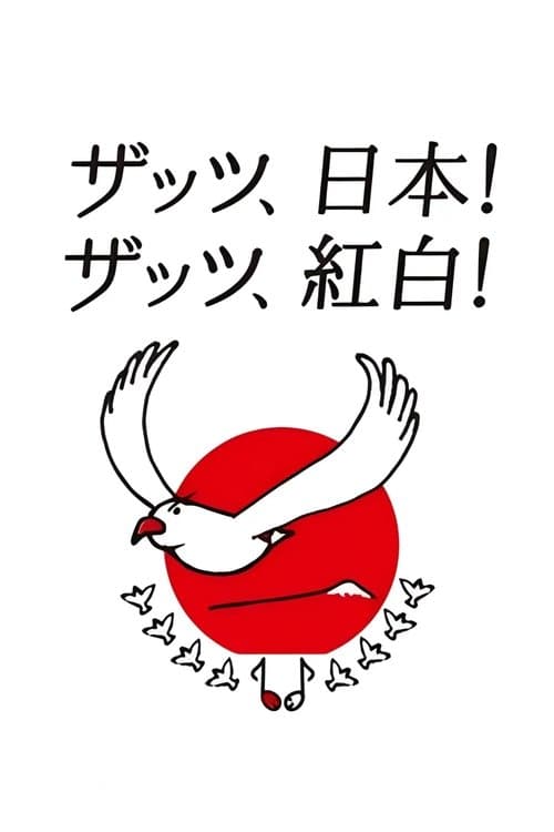 NHK Kōhaku Uta-Gassen