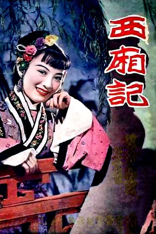 Romance of the Western Chamber