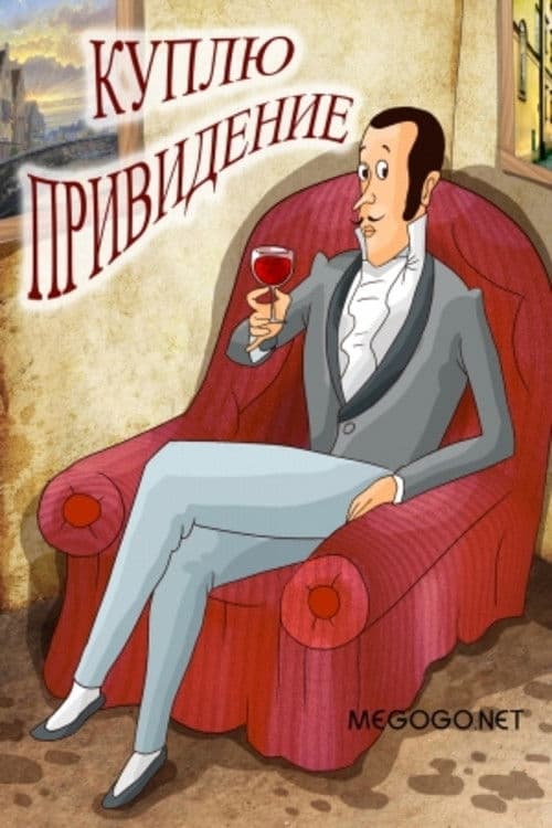 Looking to Purchase a Ghost