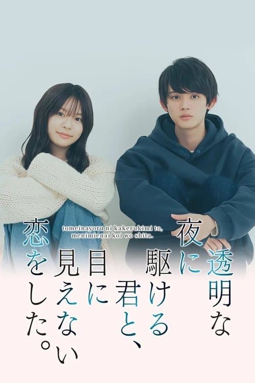 Love Unseen Beneath the Clear Night Sky