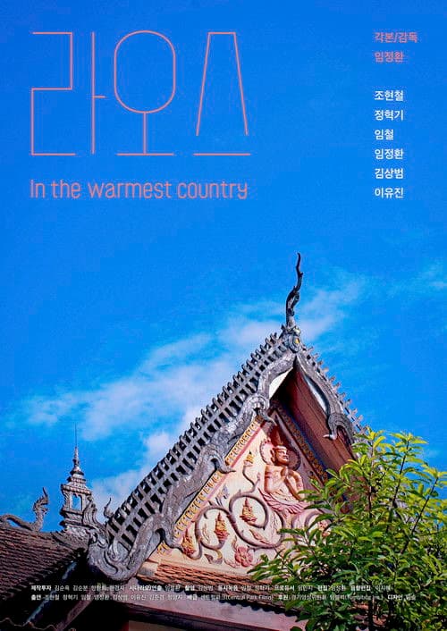 Laos : In the Warmest Country
