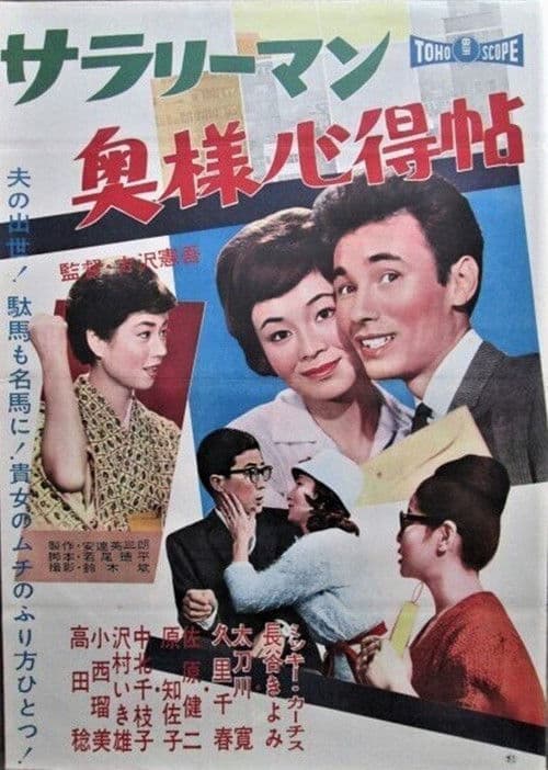 Sarariiman okusama kokoroe jō