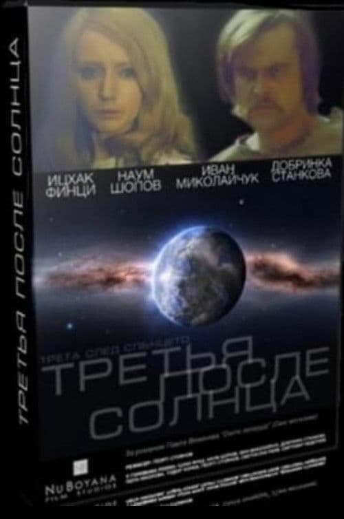 Third Planet in the Solar System