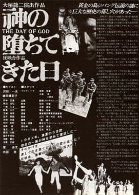 Kami no ochite kita hi