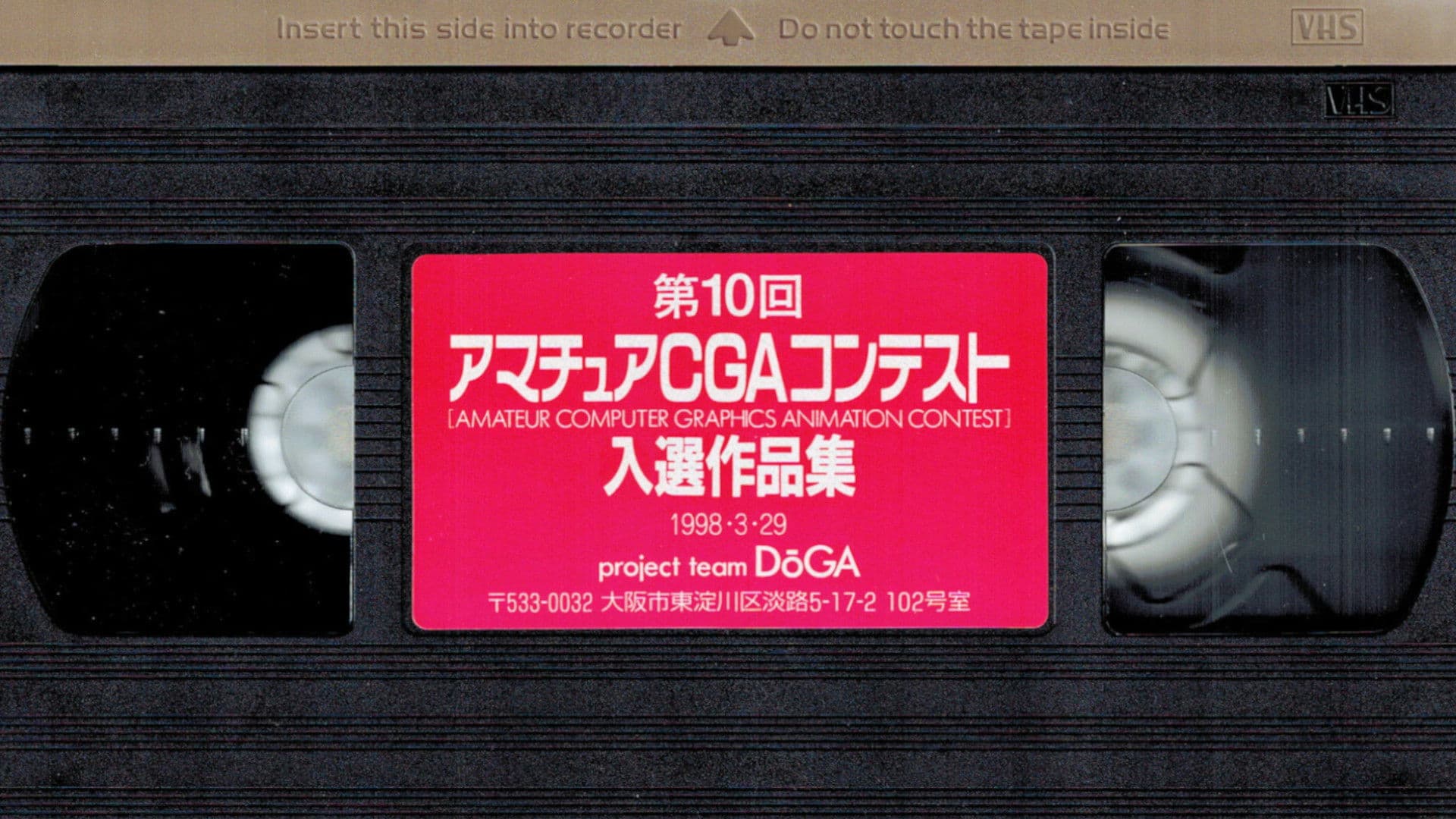 10th Amateur Computer Graphics Animation Contest Selected Works