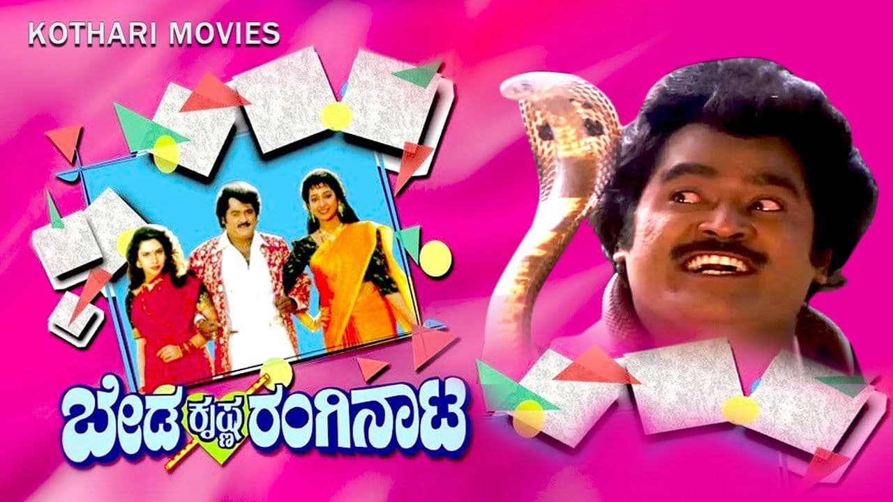 Beda Krishna Ranginata